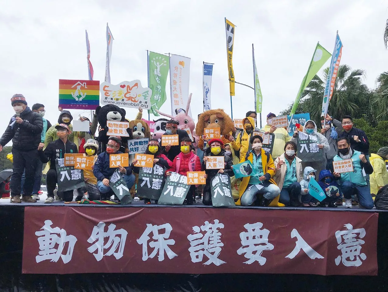 2022 年 2 月 20 日，由 70 多個動保、公民與學生團體聯合主辦「動保入憲大遊行」。數百名遊行參與者舉起海報和旗幟，在台北街頭呼喊；期盼國家的最高法規範——憲法能將動物保護、動物福利精神涵攝到其他相關法律。